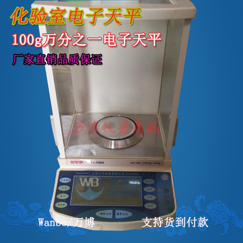 使用電子天平有何注意事項(xiàng)？