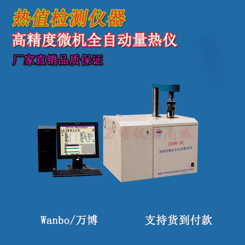 怎樣維護(hù)量熱儀？