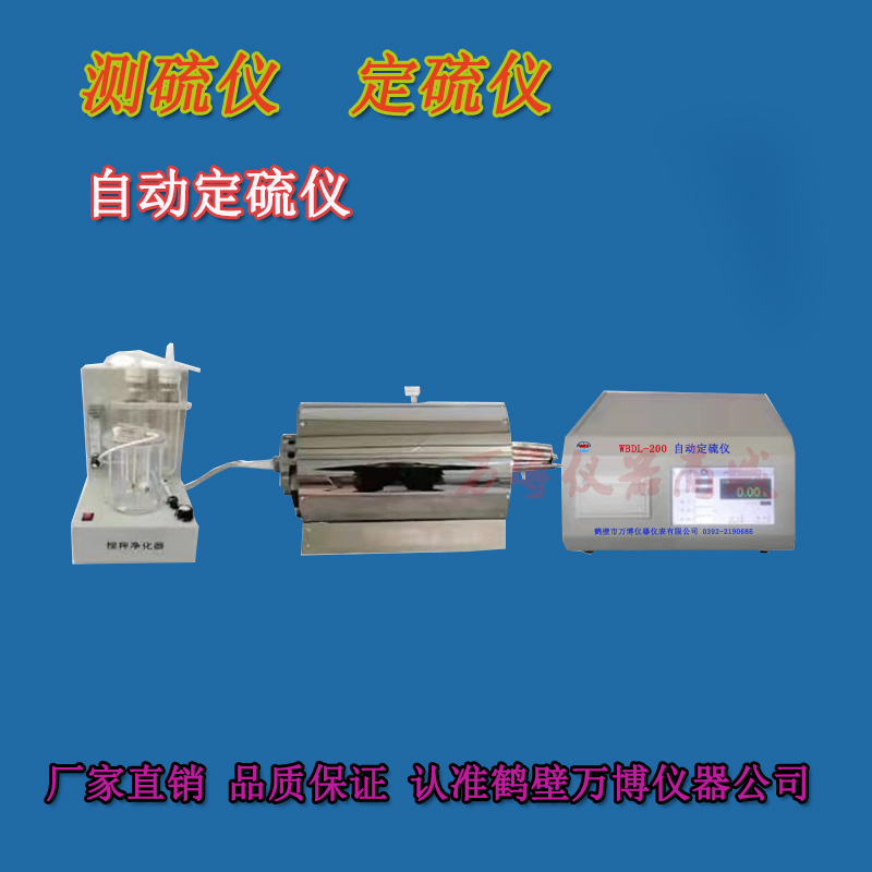 煤炭化驗(yàn)設(shè)備，定硫儀的常見(jiàn)故障排除