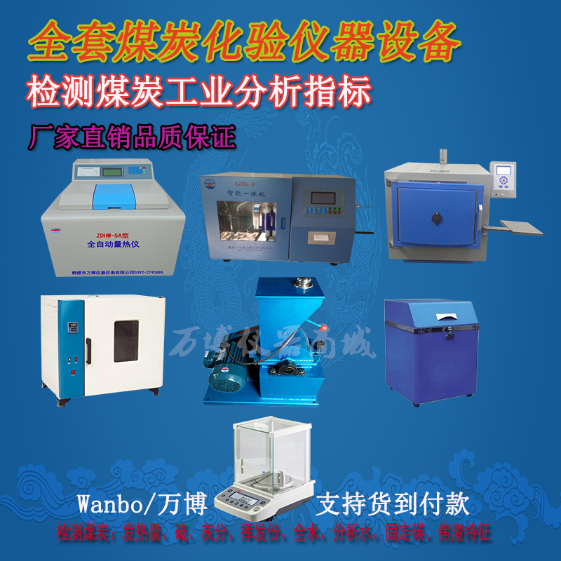 如何使用煤炭化驗設(shè)備化驗煤炭?