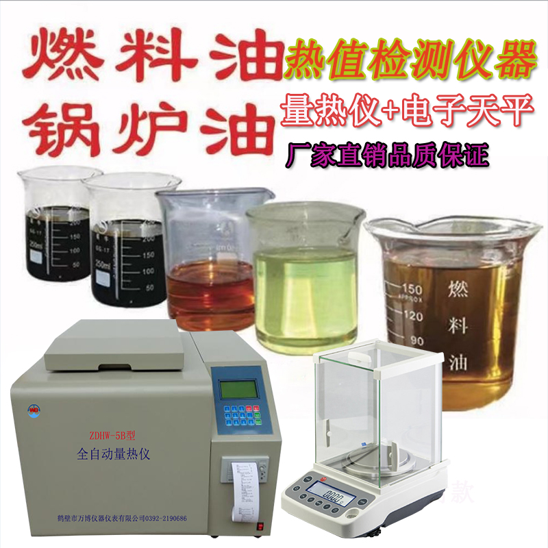 石油、煤焦油、重油發(fā)熱量燃燒值檢測儀器配置方案